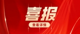 文章附图