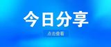 文章附图