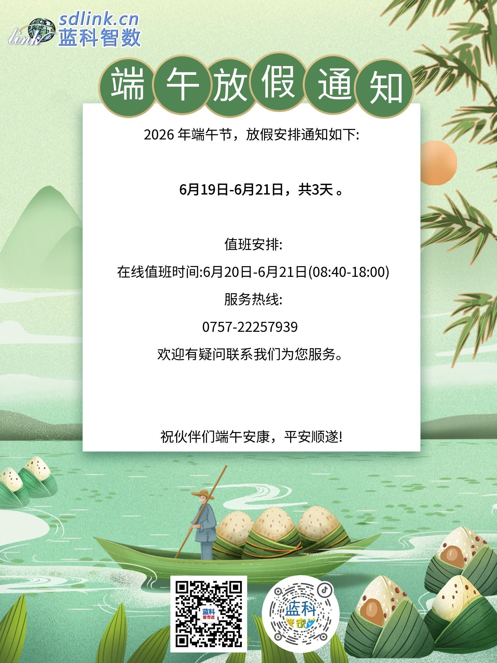 图怪兽_端午节放假通知海报淘宝天猫端午放假公告.jpg