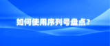 文章附图